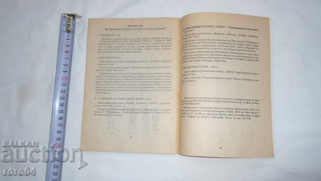 SHAMBALA - ΑΡΙΘΜΟΣ 2 - 7