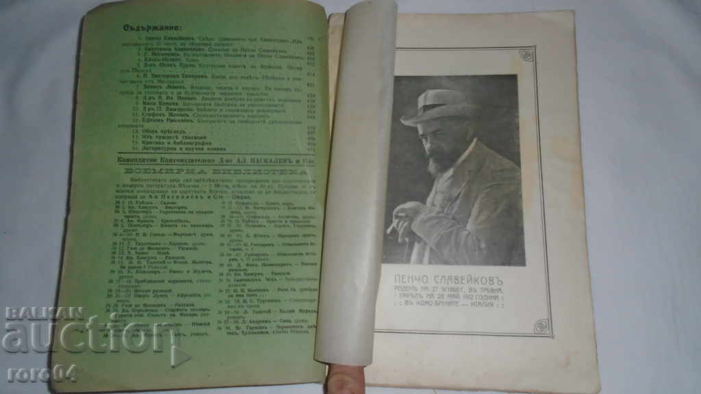 MODERN THOUGHT - 1912 with price 27.00 BGN | € 13.80 MODERN THOUGHT - 1912 with price 27.00 BGN | € 13.80