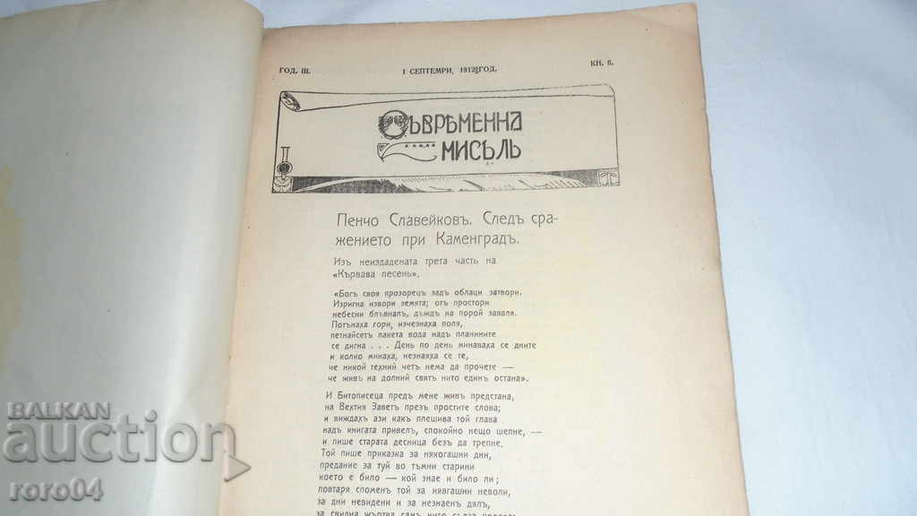 GÂNDIRE MODERNĂ - 1912 - 5 GÂNDIRE MODERNĂ - 1912 - 5