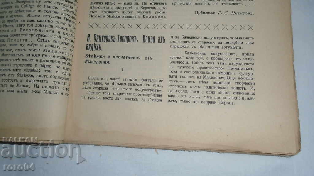 GÂNDIRE MODERNĂ - 1912 - 7 GÂNDIRE MODERNĂ - 1912 - 7