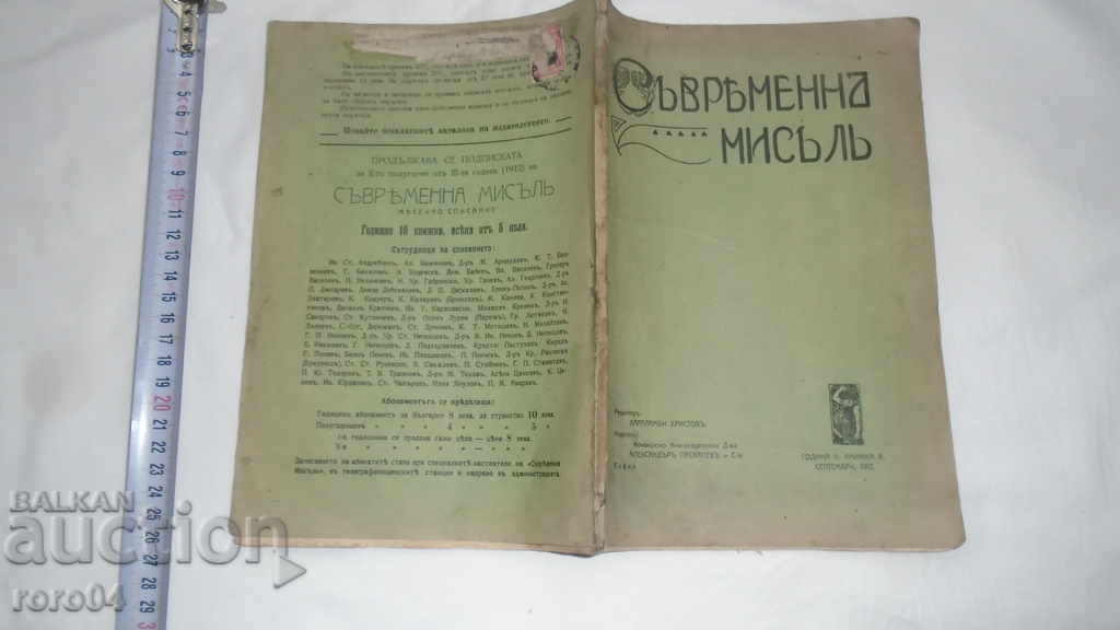 СЪВРЕНЕННА МИСЪЛ - 1912 г.
