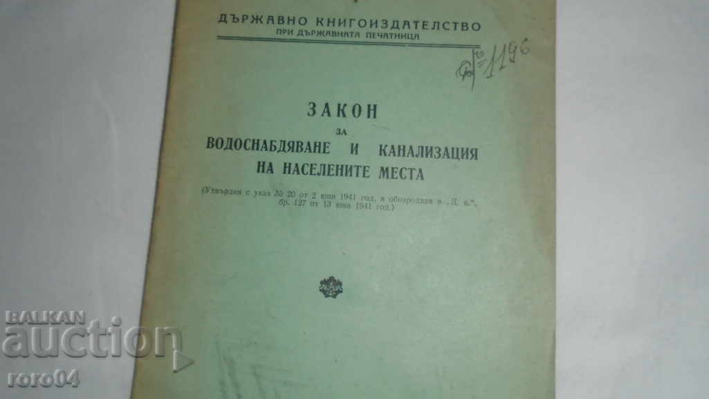 LAW ON WATER SUPPLY AND ... with price 8.99 BGN | € 4.60 LAW ON WATER SUPPLY AND ... with price 8.99 BGN | € 4.60