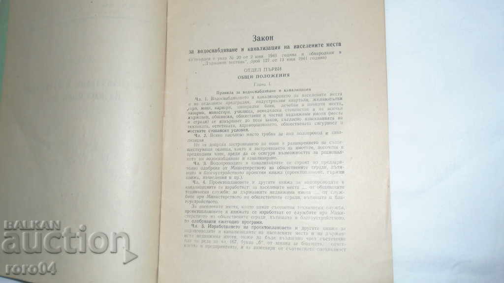 Delivery of LAW ON WATER SUPPLY AND ... Delivery of LAW ON WATER SUPPLY AND ...