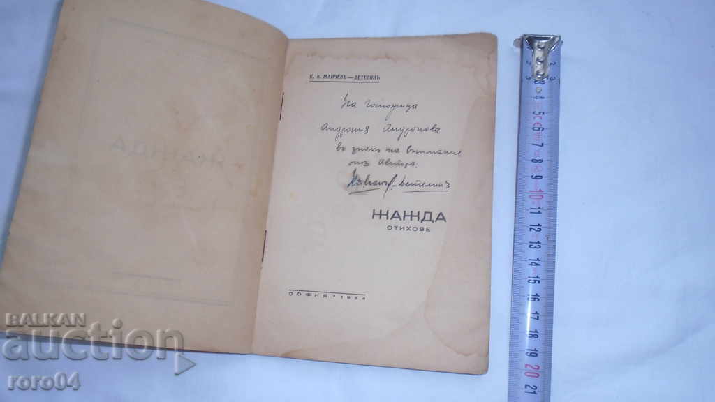 THIRST - KIRIL MANCHEV - CLOVER with price 45.00 BGN | € 23.01 THIRST - KIRIL MANCHEV - CLOVER with price 45.00 BGN | € 23.01