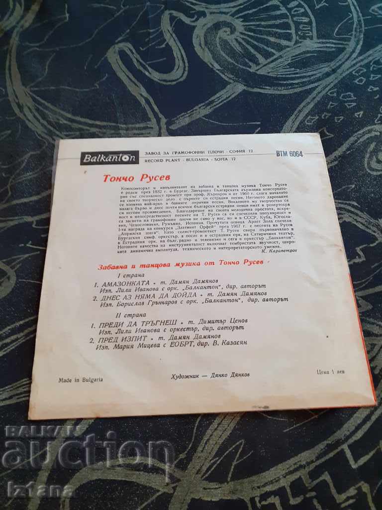 Δίσκος βινυλίου Τοντσο Ρούσεφ με τιμή 7.00 BGN | € 3.58 Δίσκος βινυλίου Τοντσο Ρούσεφ με τιμή 7.00 BGN | € 3.58