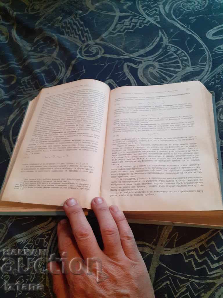 Licitație Carte Rezistența materialelor