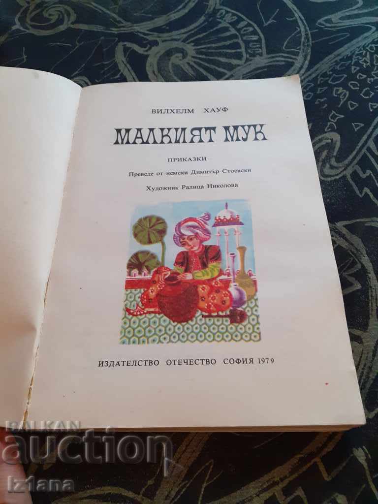 Το βιβλίο του Μικρού Μουκ με τιμή 10.00 BGN | € 5.11