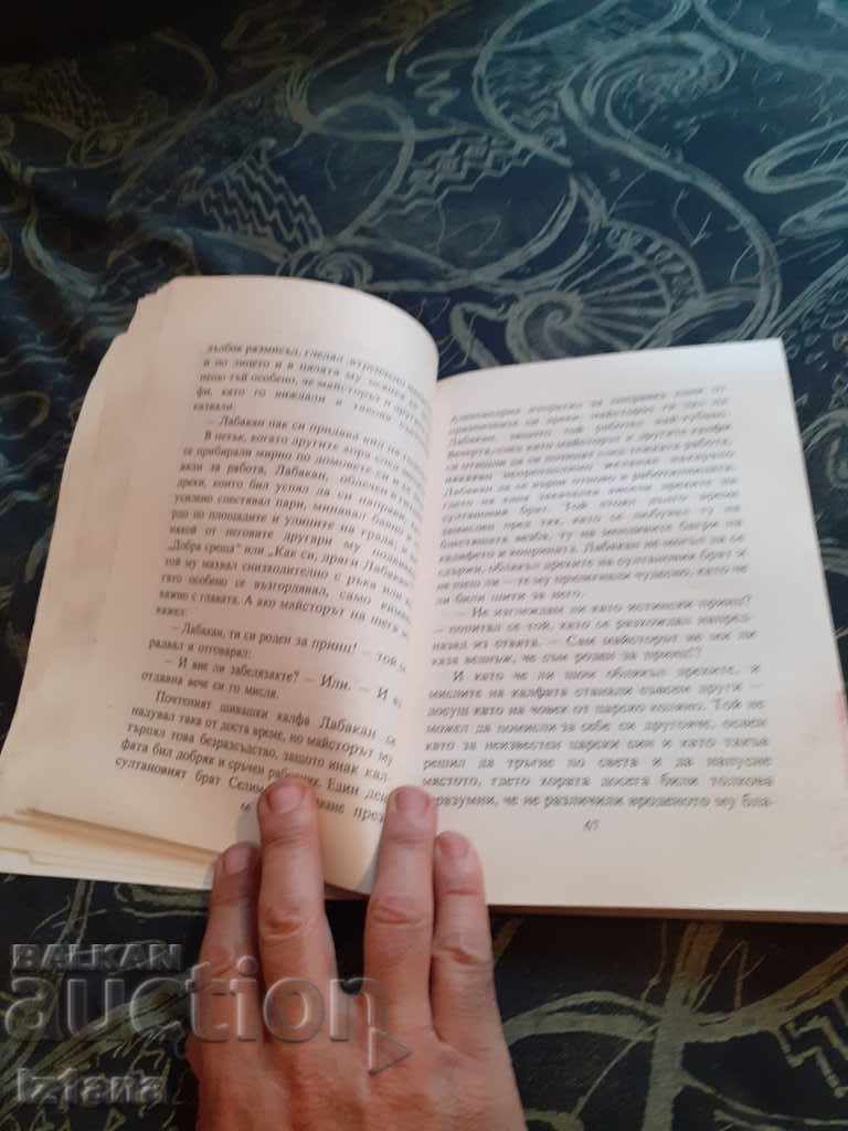 Δημοπρασία Το βιβλίο του Μικρού Μουκ