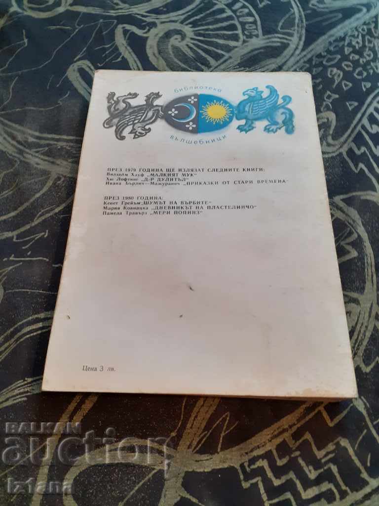 Παράδοση Το βιβλίο του Μικρού Μουκ