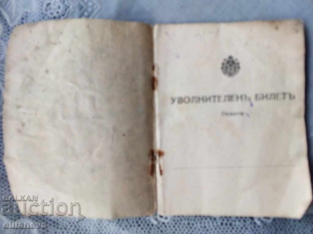Dismissal ticket 1926 with price 5.00 BGN | € 2.56 Dismissal ticket 1926 with price 5.00 BGN | € 2.56