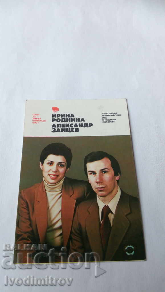 Календарче Ирина Роднина Александр Зайцев 1981