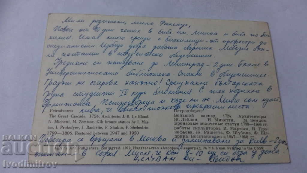 Postcard Petrodvorets Grand Cascade with price 0.75 BGN | € 0.38