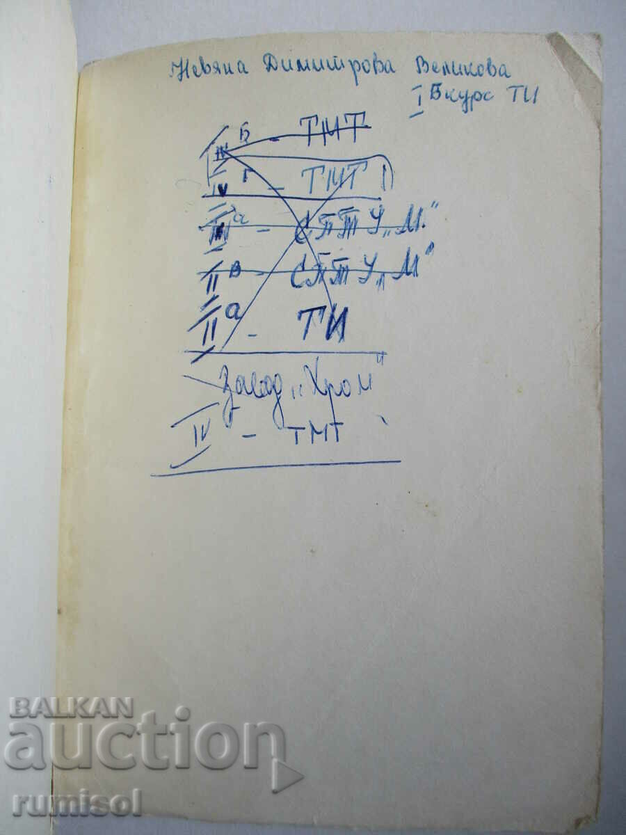 Four-digit math tables and formulas with price 1.99 BGN | € 1.02 Four-digit math tables and formulas with price 1.99 BGN | € 1.02