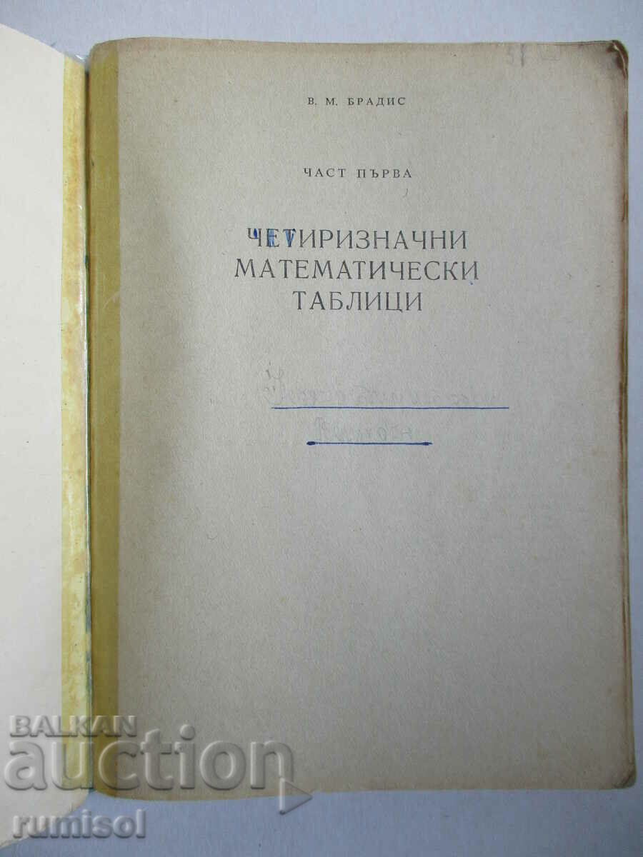 Auction Four-digit math tables and formulas Auction Four-digit math tables and formulas