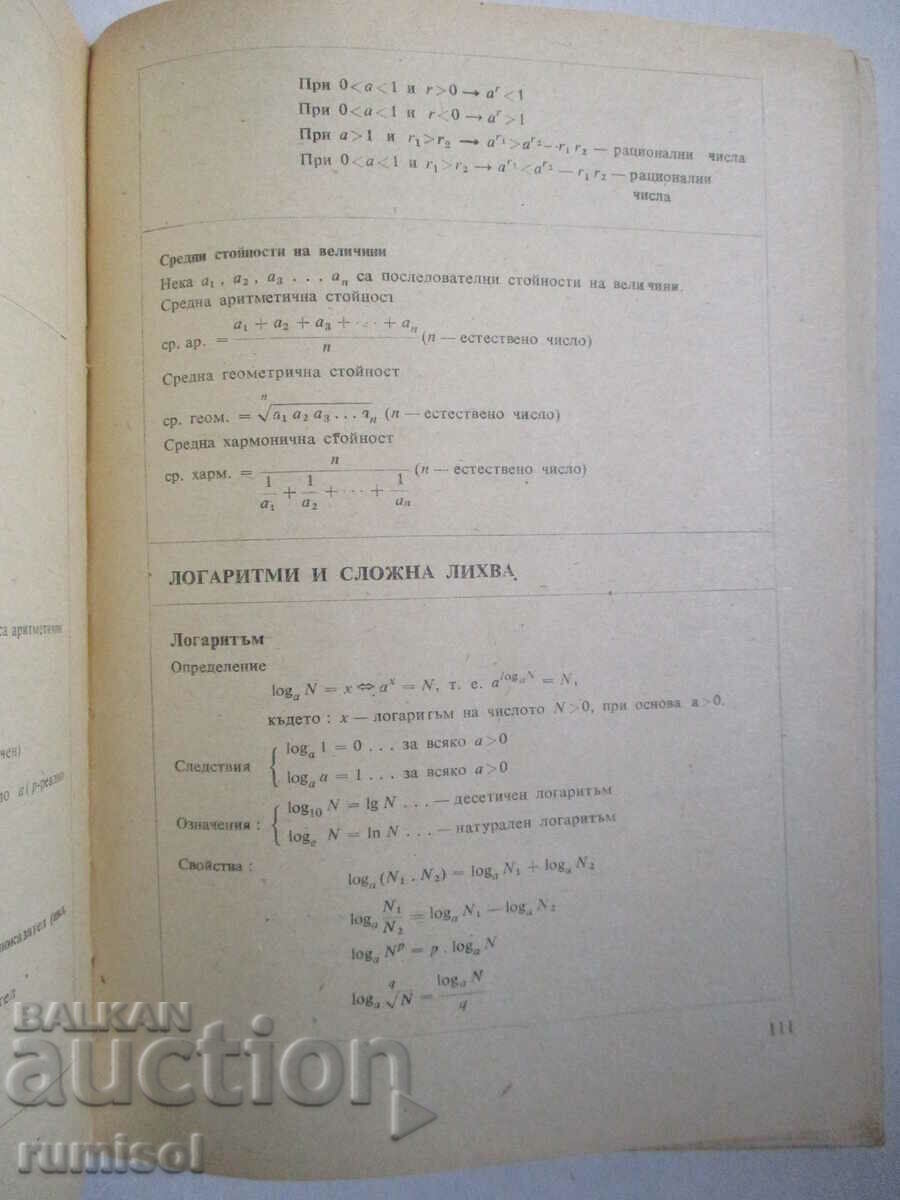 Four-digit math tables and formulas - 5 Four-digit math tables and formulas - 5