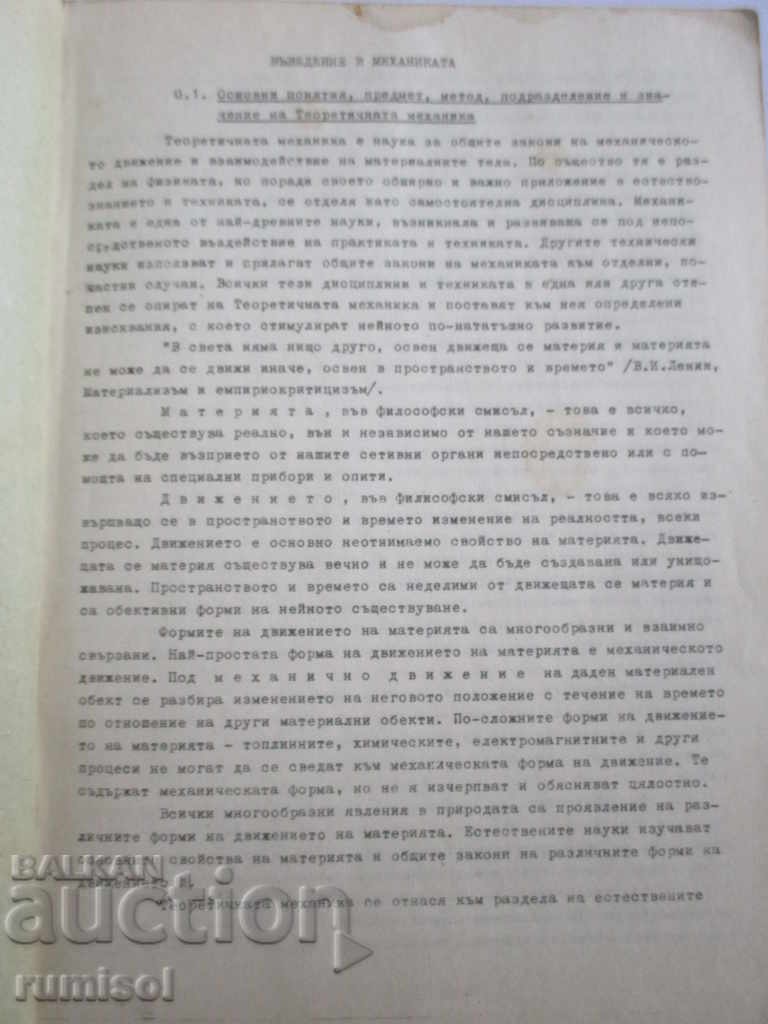 Notes on Theoretical Mechanics (Statics) with price 12.99 BGN | € 6.64