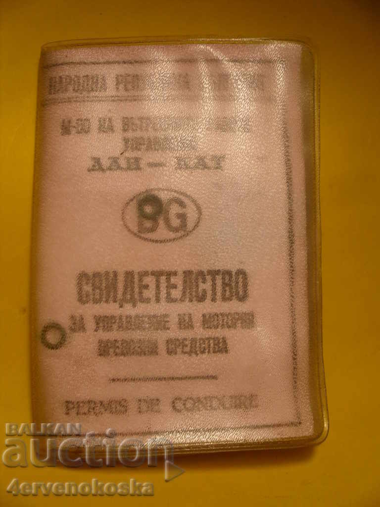 Άδεια οδήγησης + κάρτα εγγραφής - 1969