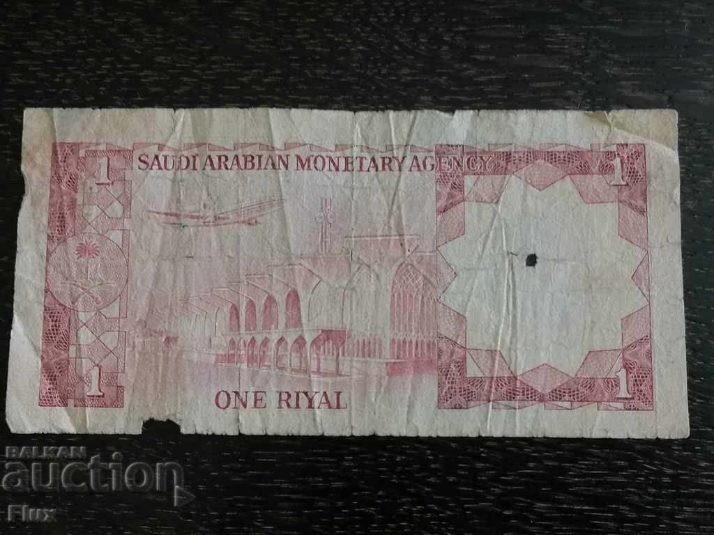 Banknote - Saudi Arabia - 1 rial 1977 with price 7.50 BGN | € 3.83 Banknote - Saudi Arabia - 1 rial 1977 with price 7.50 BGN | € 3.83