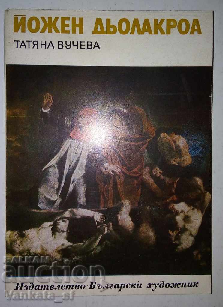 Eugene Delacroix - Τατιάνα Vucheva