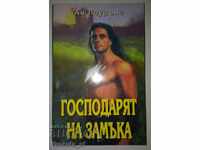 Господарят на замъка - Ан Лоурънс