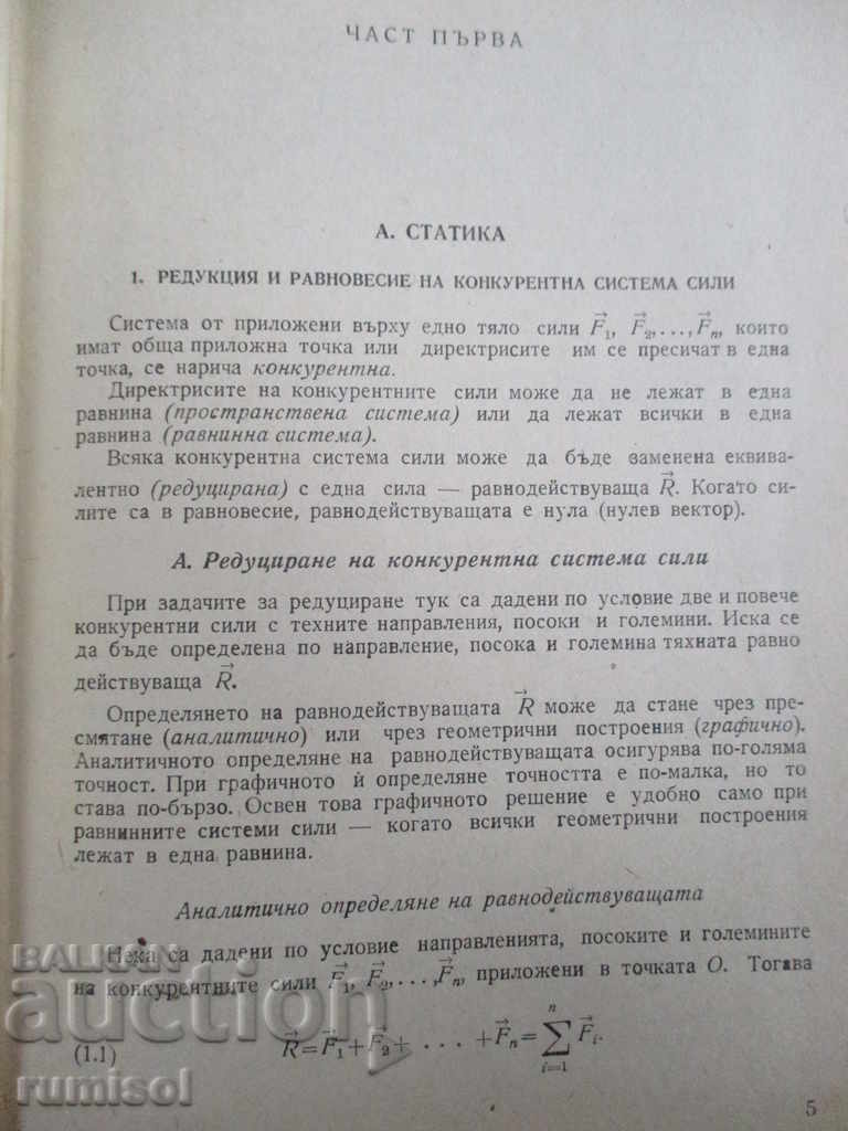 Ghid de exerciții și rezolvare de probleme de teoria cu preț € 4.49 | 8.78 BGN