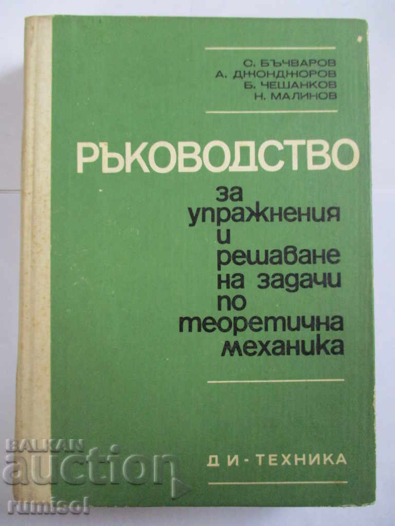 Exercise and Problem-Solving Guide for Theoretical Physics Exercise and Problem-Solving Guide for Theoretical Physics