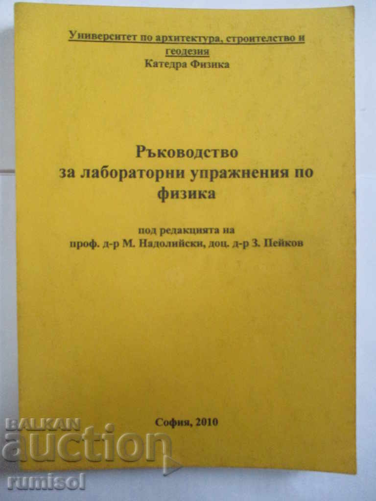 Εγχειρίδιο Εργαστηρίου Φυσικής