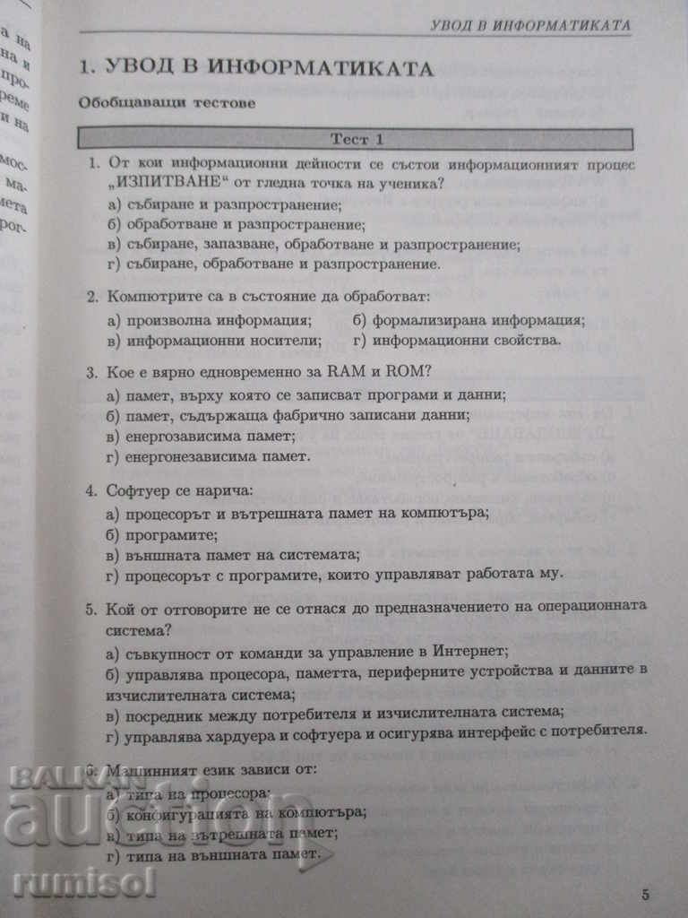 Tests and tasks in informatics - Pascal with price 2.99 BGN | € 1.53 Tests and tasks in informatics - Pascal with price 2.99 BGN | € 1.53