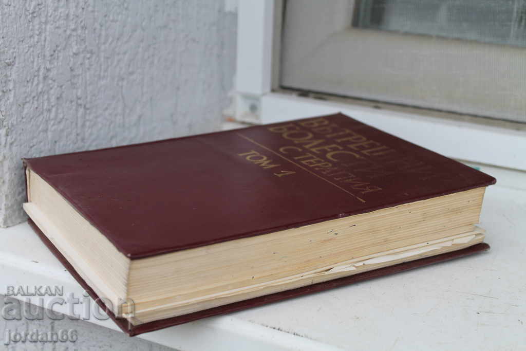 Textbook of Internal Medicine with price 5.00 BGN | € 2.56 Textbook of Internal Medicine with price 5.00 BGN | € 2.56