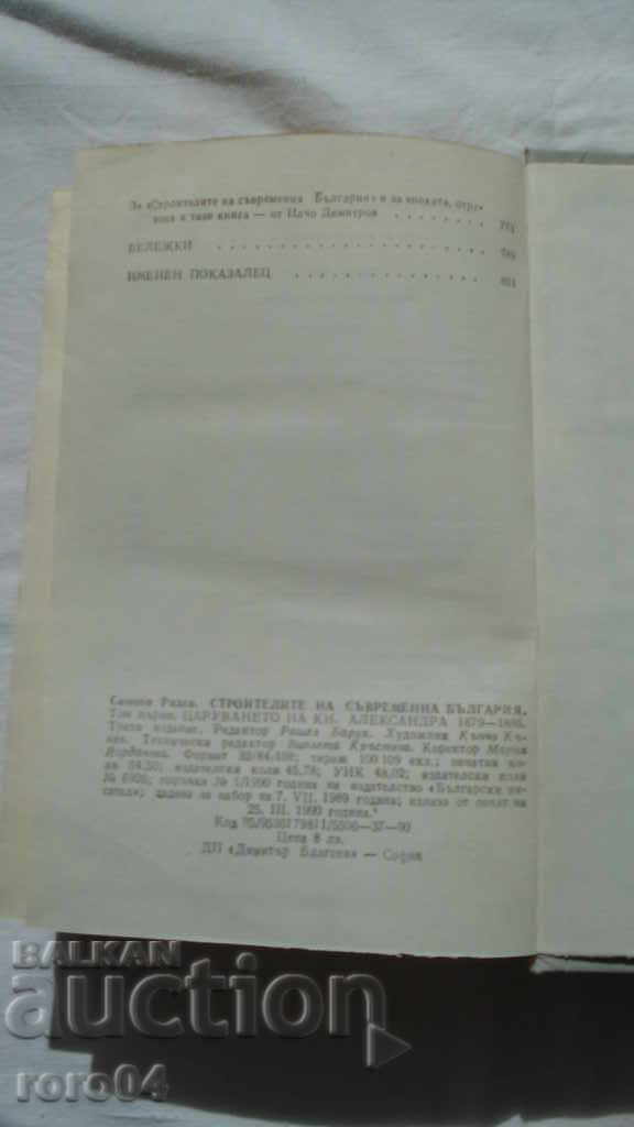 Παράδοση ΟΙ ΚΑΤΑΣΚΕΥΑΣΤΕΣ ΤΗΣ ΣΥΓΧΡΟΝΗΣ ΒΟΥΛΓΑΡΙΑΣ Παράδοση ΟΙ ΚΑΤΑΣΚΕΥΑΣΤΕΣ ΤΗΣ ΣΥΓΧΡΟΝΗΣ ΒΟΥΛΓΑΡΙΑΣ