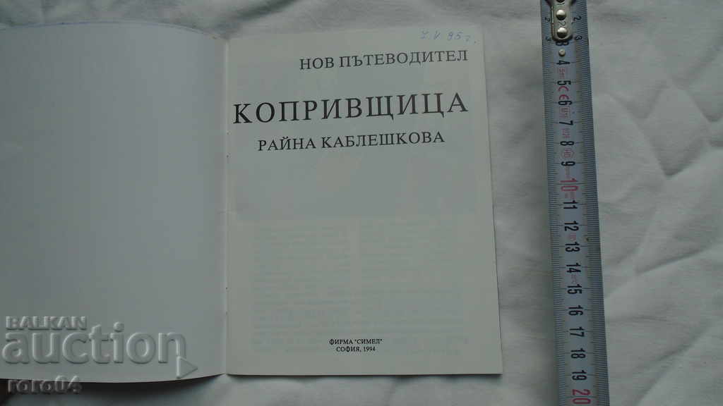 KOPRIVSHTITSA - A NEW GUIDE with price 9.99 BGN | € 5.11 KOPRIVSHTITSA - A NEW GUIDE with price 9.99 BGN | € 5.11