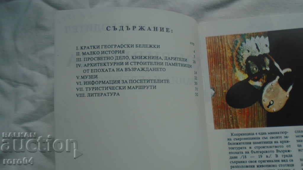 Auction KOPRIVSHTITSA - A NEW GUIDE Auction KOPRIVSHTITSA - A NEW GUIDE