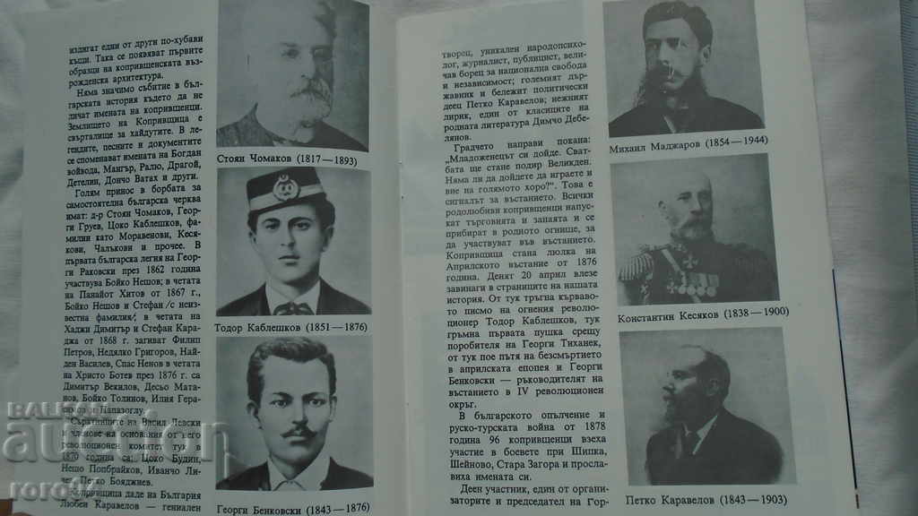 KOPRIVSHTITSA - A NEW GUIDE - 5 KOPRIVSHTITSA - A NEW GUIDE - 5