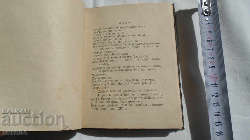 LONG LIVE LIFE! - DRAMA - HERMAN ZUDERMAN with price 19.99 BGN | € 10.22 LONG LIVE LIFE! - DRAMA - HERMAN ZUDERMAN with price 19.99 BGN | € 10.22