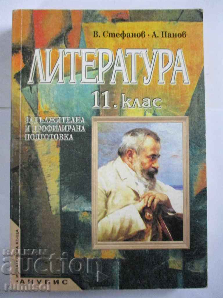 Literature - 11th Grade