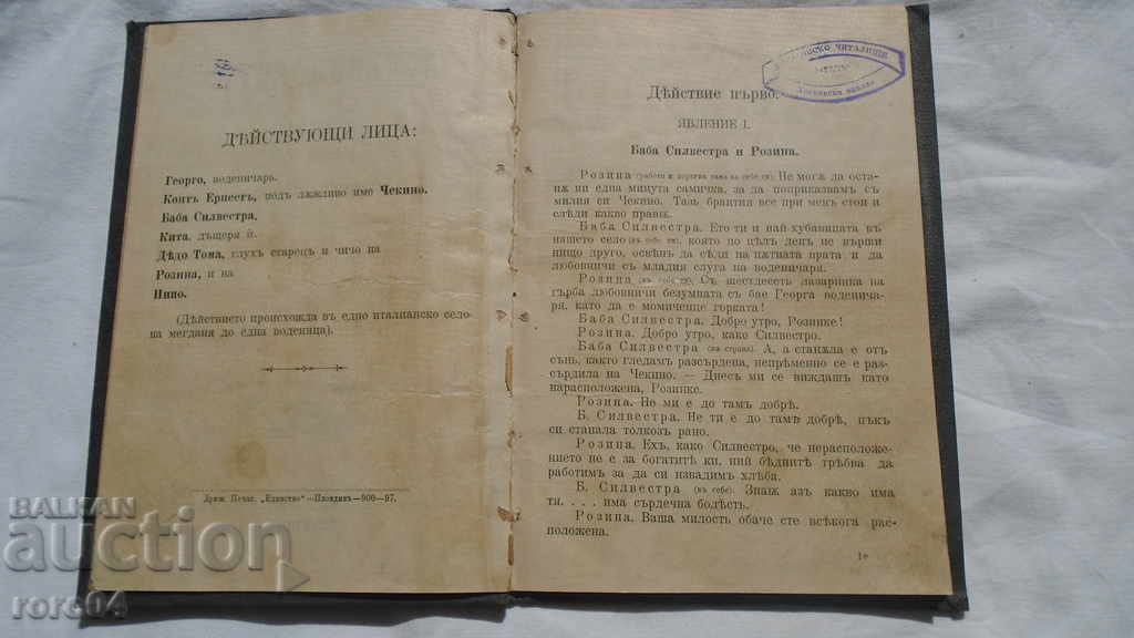 ΤΑ ΜΥΛΛΙΑ - ΜΙΑ ΚΟΙΝΗ ΣΕ ΤΕΣΣΕΙΣ ΔΡΑΣΕΙΣ με τιμή 19.99 BGN | € 10.22 ΤΑ ΜΥΛΛΙΑ - ΜΙΑ ΚΟΙΝΗ ΣΕ ΤΕΣΣΕΙΣ ΔΡΑΣΕΙΣ με τιμή 19.99 BGN | € 10.22