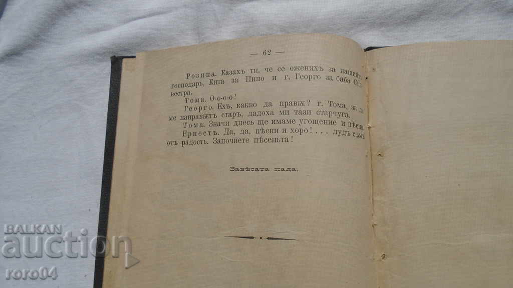 Δημοπρασία ΤΑ ΜΥΛΛΙΑ - ΜΙΑ ΚΟΙΝΗ ΣΕ ΤΕΣΣΕΙΣ ΔΡΑΣΕΙΣ