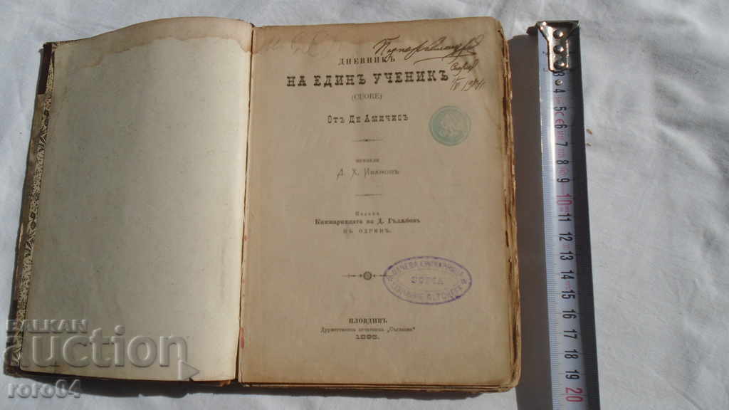 JURNALUL UNUI STUDENT - EDMOND de AMICHIS cu preț € 14.99 | 29.32 BGN