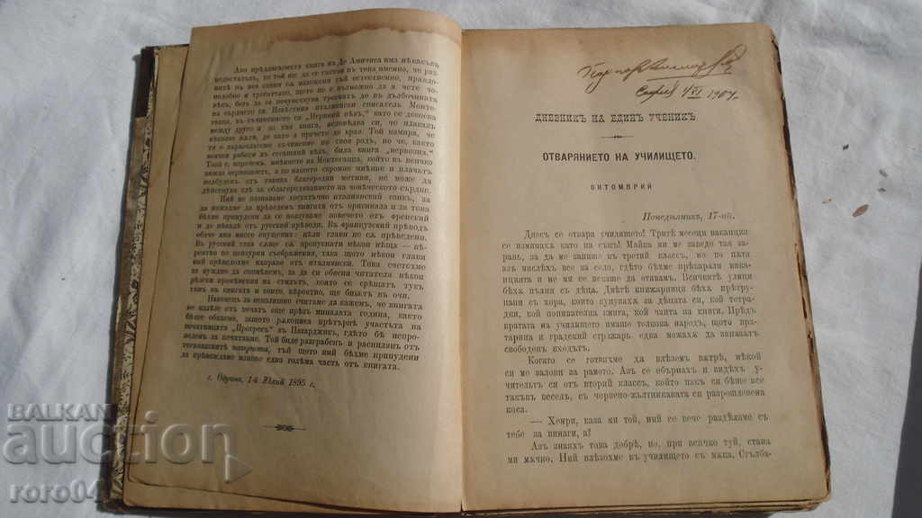 Auction  DIARY OF ONE STUDENT - EDMOND de AMICHIS