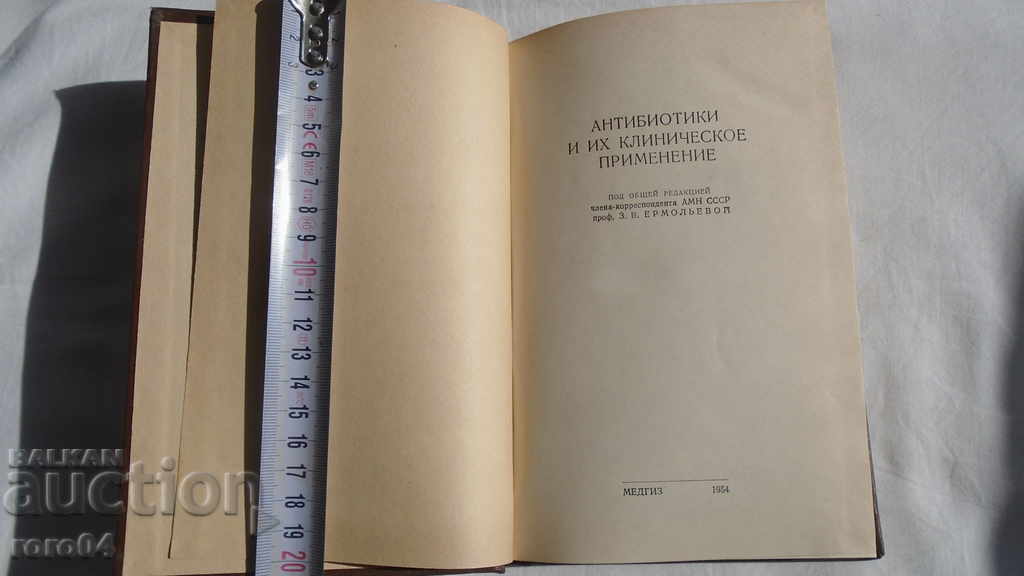 ANTIBIOTICS AND THEIR CLINICAL APPLICATION with price 22.50 BGN | € 11.50 ANTIBIOTICS AND THEIR CLINICAL APPLICATION with price 22.50 BGN | € 11.50