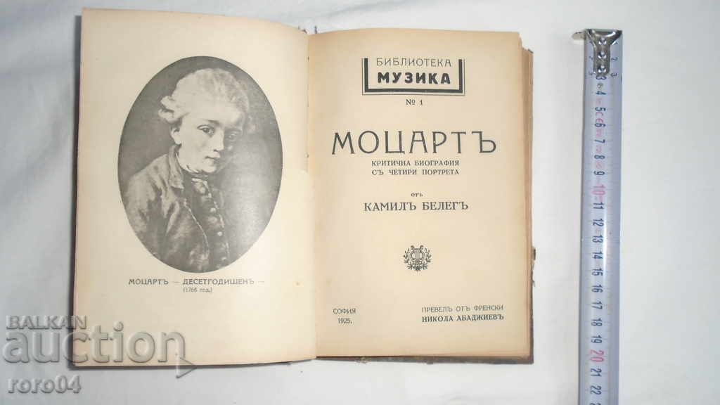 WAGNER - MOZART - PAGANINI - BETOVEN with price 40.50 BGN | € 20.71 WAGNER - MOZART - PAGANINI - BETOVEN with price 40.50 BGN | € 20.71