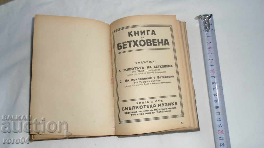 ВАГНЕР - МОЦАРТ - ПАГАНИНИ - БЕТОВЕН - 5