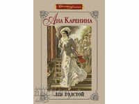 Ana Karenina - Πολυτελής έκδοση