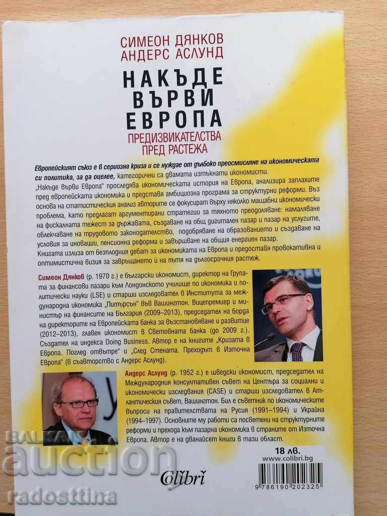 Where is Europe Heading? Simeon Djankov and Anders Åslund with price € 7.00 | 13.69 BGN