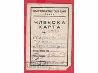 251017 / Bulgarian - Soviet State Sophie - Membership Card