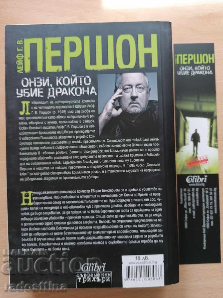 The one who killed the dragon Leif GV Pershon with price 13.99 BGN | € 7.15 The one who killed the dragon Leif GV Pershon with price 13.99 BGN | € 7.15