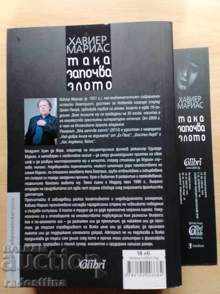 Thus begins the evil Javier Marias with price 14.99 BGN | € 7.66