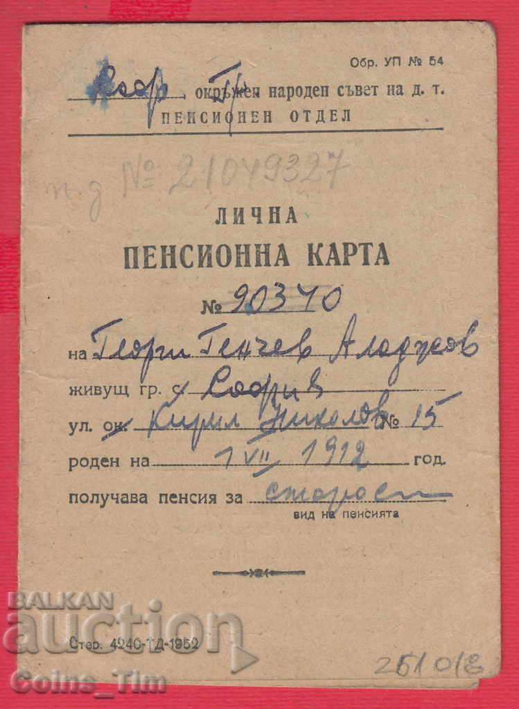 251018/1957 Personal Pension Card with price 2.00 BGN | € 1.02