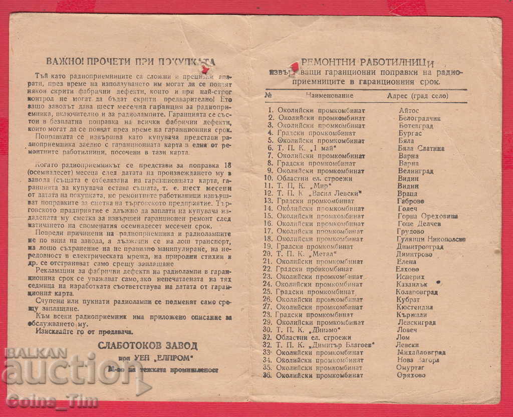 Auction  251019/1960 - Warranty card from Home Consumption