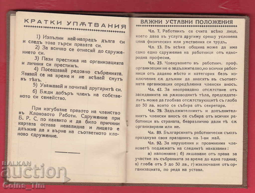 251020/1941 - Membership card Bulgarian Workers' Union - 5 251020/1941 - Membership card Bulgarian Workers' Union - 5